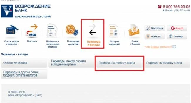 Открыть счет в банке китая. Банк Возрождение. Банк Возрождение переводы. Номер счета в банке Возрождение. Карта Возрождение.