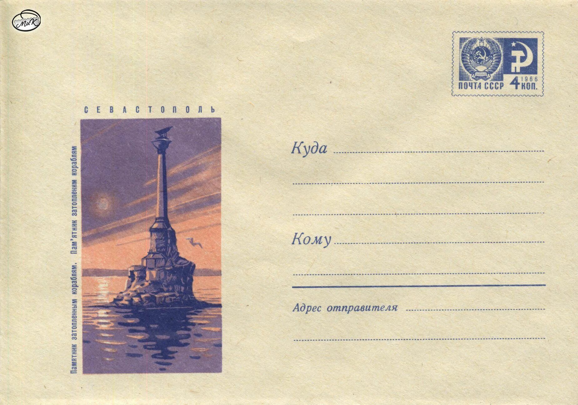 Конверт корабль