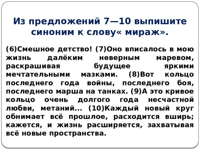 Синоним к слову Мираж. Синоним к слову щедрость. Синоним к слову Мираж ЕГЭ. Синоним к слову щедрый.