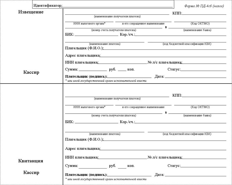 Бланк оплаты образец. Квитанция форма Пд-4. Форма номер Пд-4сб налог. Извещение форма Пд 4 сб. Квитанция форма Пд-4сб.