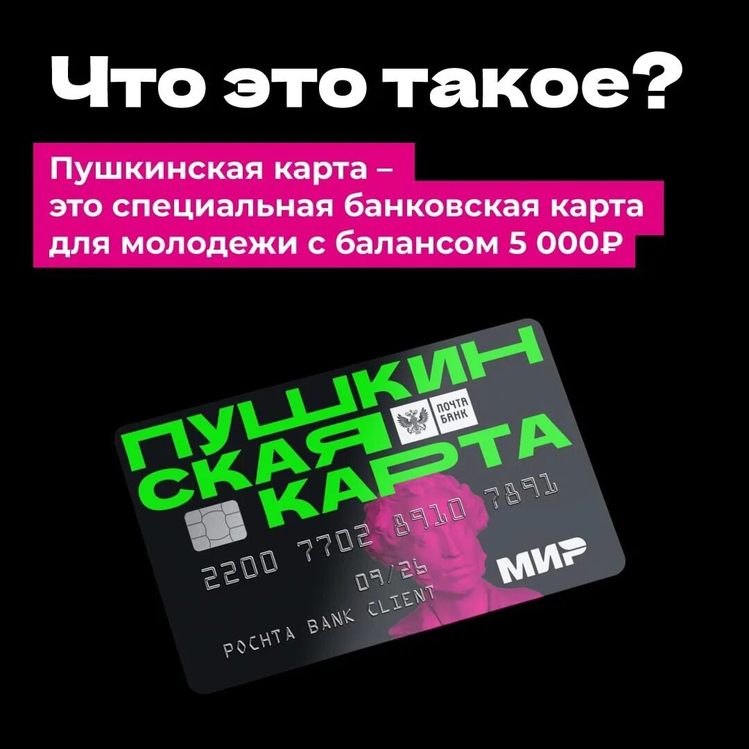 Оплата театра по пушкинской карте. Пушкинская карта банковская. Пушкинская карта реклама 2022. Оплата театра по пушкинской карте. Оплата театра по пушкинской карте.