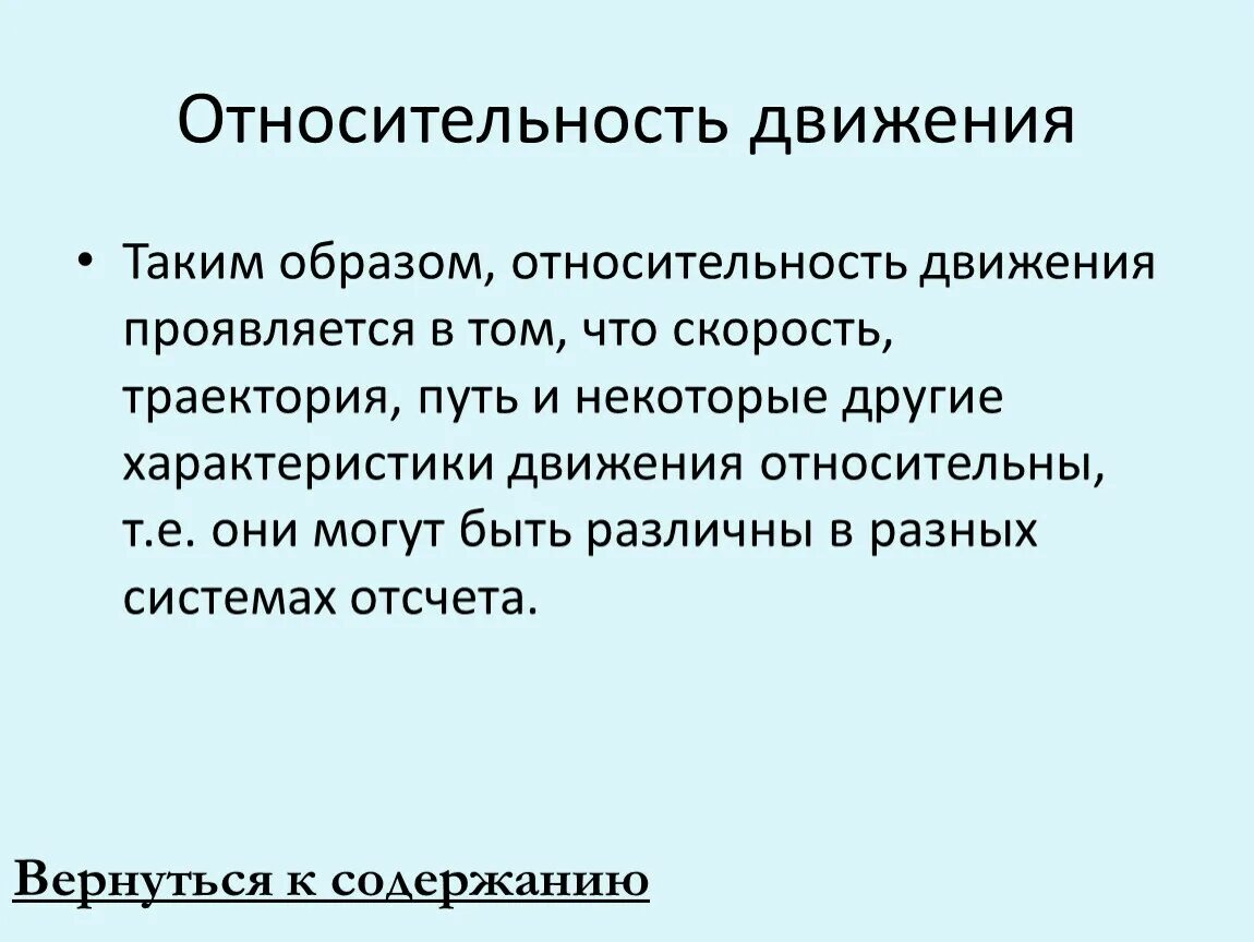 Механическое движение путь траектория относительность движения