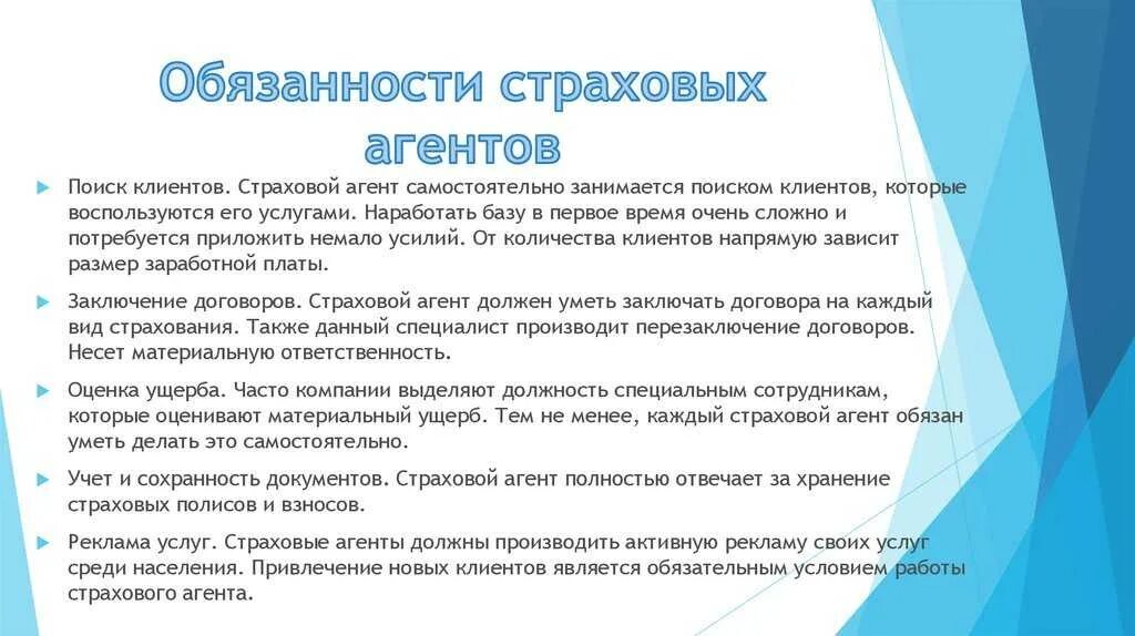 Обязанности страховых компания. Обязанности страхового агента. Выполнение инфильтрационной анестезии алгоритм. Страховой агент обязан. Должностные обязанности страхового агента.