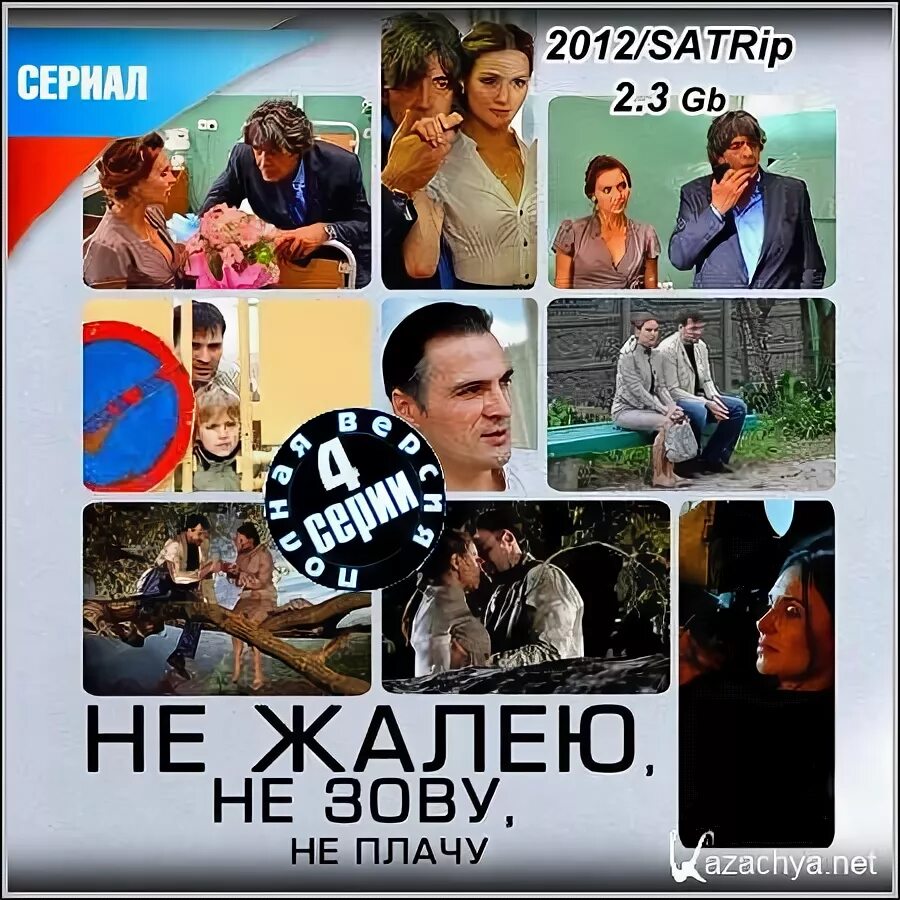 Не зови не слышу mp3