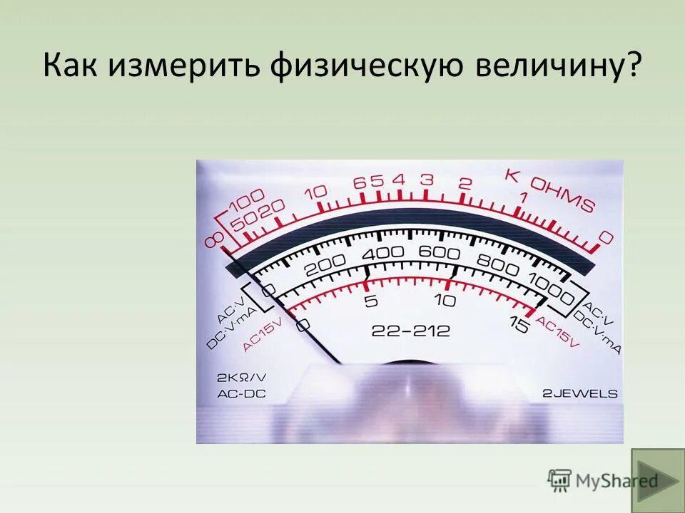 Как измерить физическую величину. Как измеряются физические величины. Как измерить величину. Измерить физическую величину это. Как измерить физическую величину на примере.