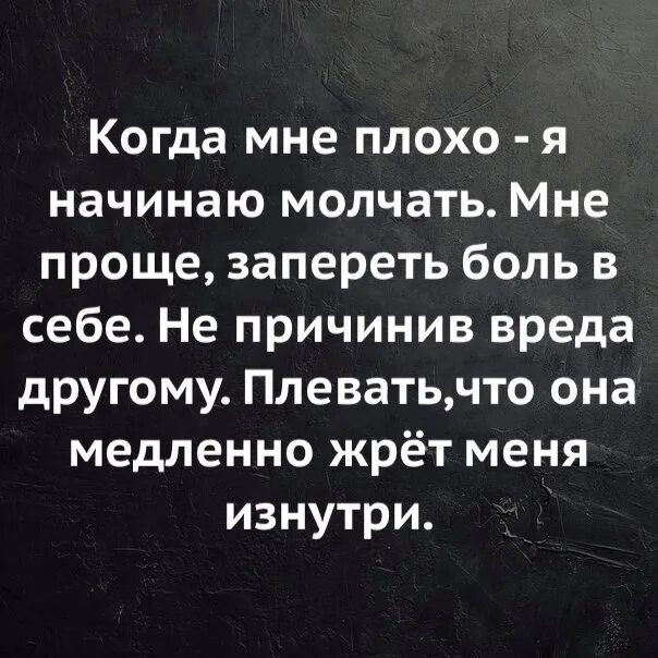 Слова нужно плохо. Когда тебе плохо. Когда тебе плохо цитаты. Если тебе плохо цитаты. Мне плохо на душе цитаты.