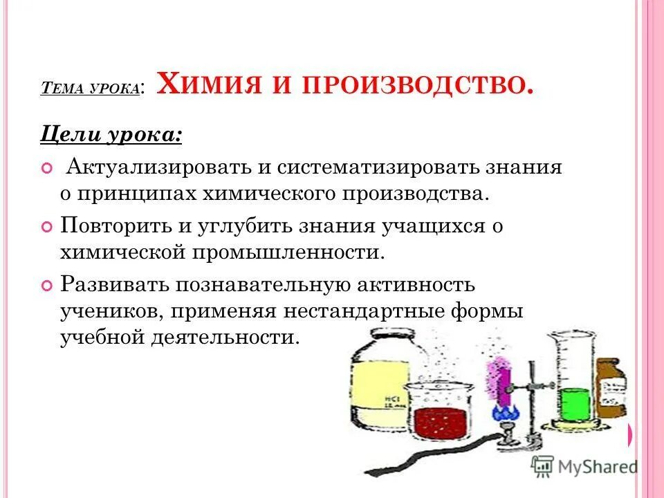 Приемы на уроках химии