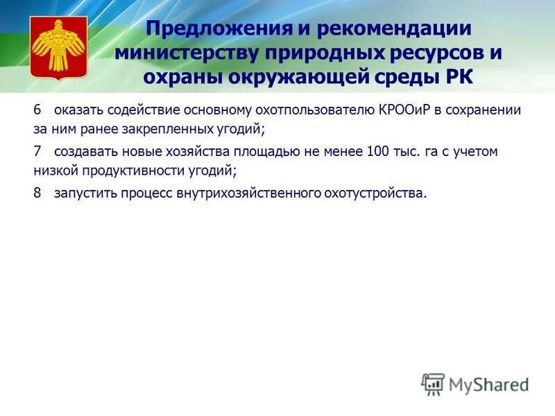 режим работы министерства природных ресурсов. режим работы министерства природных ресурсов. режим работы министерства природных ресурсов. минприроды россии. режим работы министерства природных ресурсов.