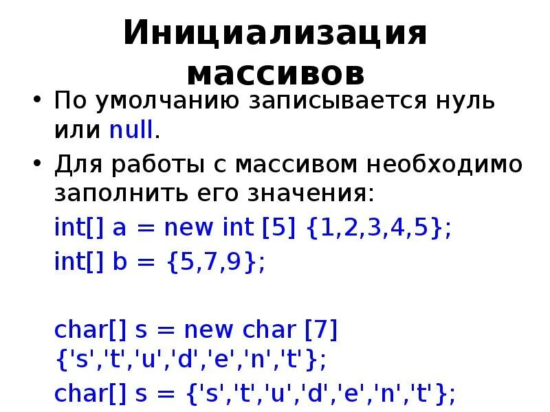 Нужно заполнить массив. Способы инициализации массива c++. Массив INT C++. Инициализация массива с++. Массивы инициализация массивов с++.