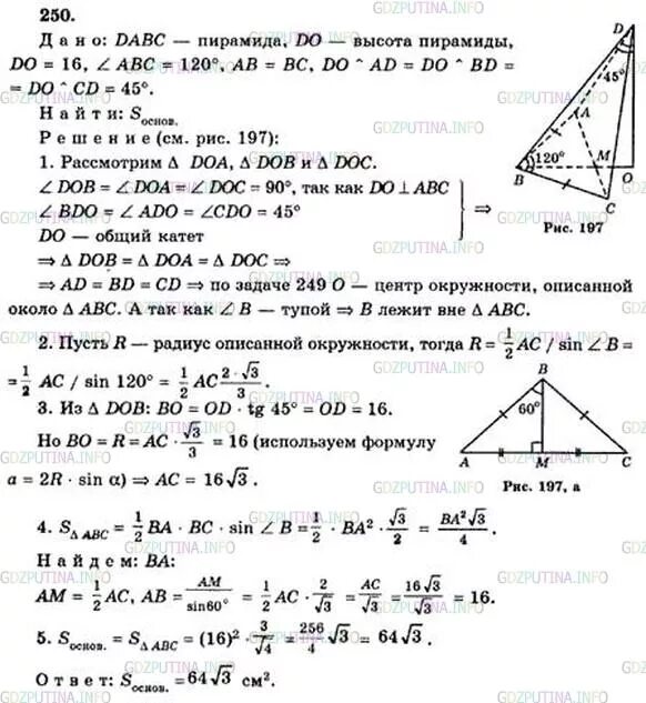 Задача 250. Задачи по геометрии 10 класс Атанасян. 250 Атанасян 10 класс геометрия. Геометрия 10 класс Атанасян задачи.