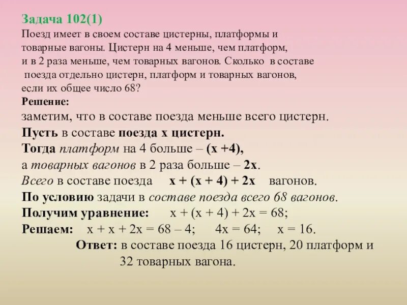 Уравнение задание 8 класс математика. Решение задач с помощью уравнения с решениями. Решение задач с помощью уравнений 7 класс. Задачи решаемые с помощью уравнений 7 класс. Решение задач с помощью уравнений 7 класс Алгебра.