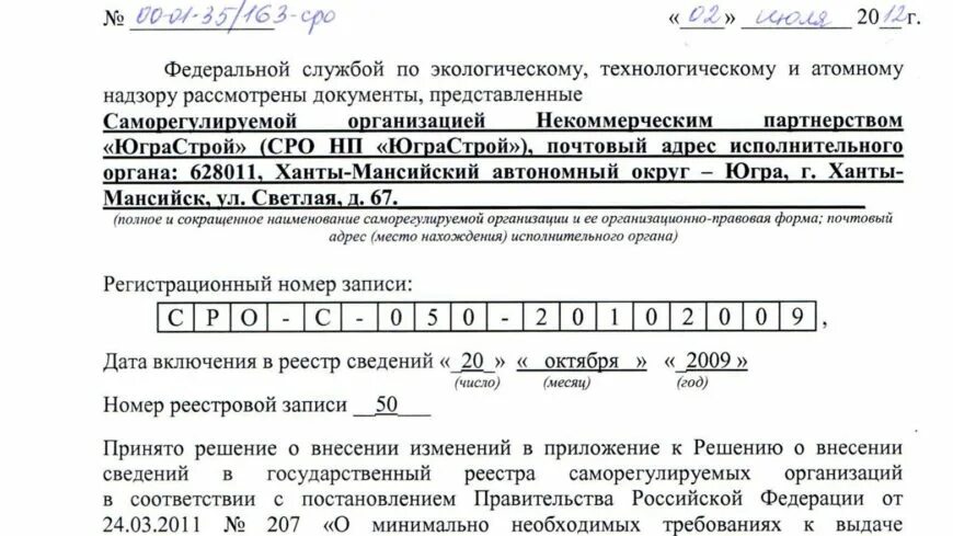 Уведомление изменении строительства