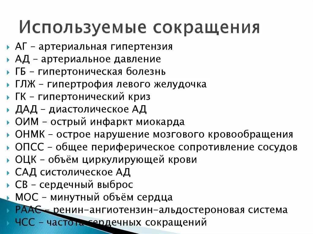 Список сокращений. Расшифровка аббревиатуры. Сокращения и аббревиатуры. Современные аббревиатуры.