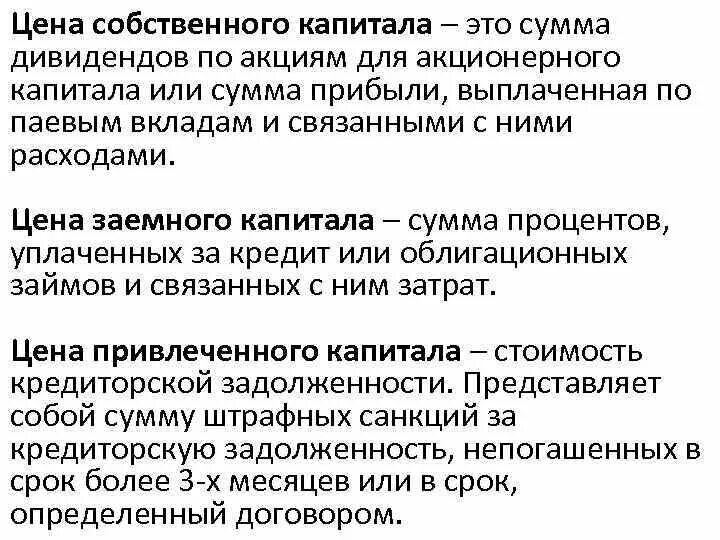 Сумма акционерного капитала. Стоимость собственного капитала. Определение стоимости собственного капитала. Стоимость акционерного капитала. Сумма собственного капитала.