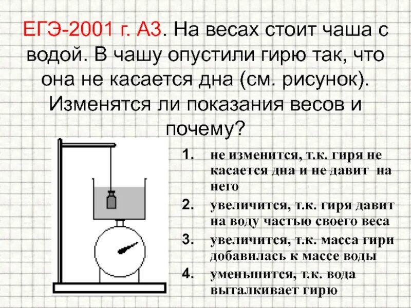 К чашам весов подвешены две гири