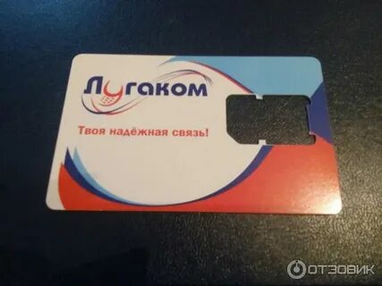 Луганском номер оператора
