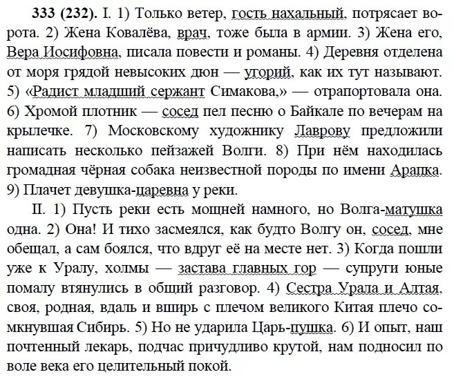 Русский язык 9 класс Бархударов 232 упражнение. Упражнение 380 по русскому языку 9 класс. Задание по русскому языку 9 класс Бархударов. Русский язык 9 класс упражнение 232.