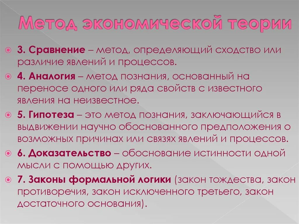 Метод экономического сравнения. Метод экономической теории. Методология и методы экономической теории. 3. Методы экономической теории.. Методы экономической теории сравнение.