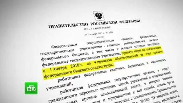 Приказ президента о повышении. Указ Путина о повышении заработной платы. Приказ Путина о повышении зарплаты. Распоряжение президента о повышении зарплаты работникам. Приказ президента о повышении заработной.