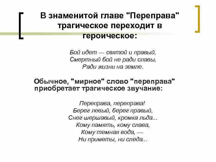 Твардовский переправа конспект. Переправа стих текст.