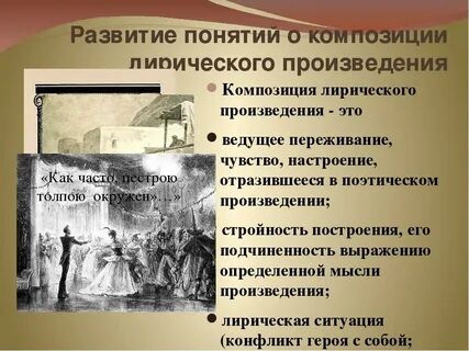 Композиция лирических стихотворений