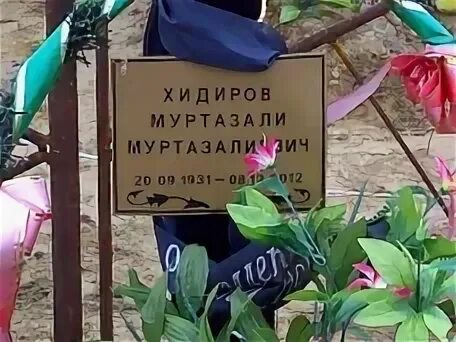 Муртазали муртазалиевич. Муртазали муртазалиевич