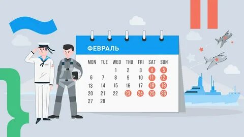 12 февраля 2023 год