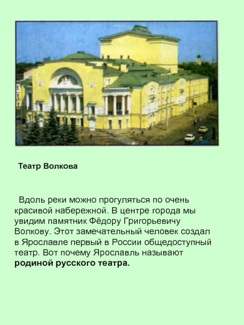 Какая родина русского театра. Театр Волкова город золотого кольца Ярославль. Сообщение о Ярославль город Ярославль театр. Ярославль театр презентация. Ярославль называют родиной русского театра.