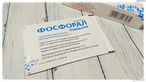 Фосфорал ромфарм