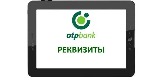 Биком волгоград. ОТП банк БИК. БИК ОТП банка для погашения. Расчетный счет ОТП банка реквизиты. ОТП банк полное Наименование.