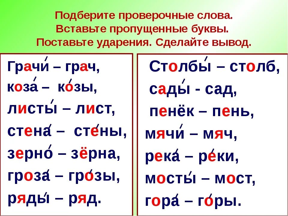 Семью проверочное слово. Проверяемые и проверочные слова 2 класс примеры. Проверяемое и проверочное слово 1 класс. Как подобрать проверочное слово 2 класс. Проверяемое и проверочное слово.