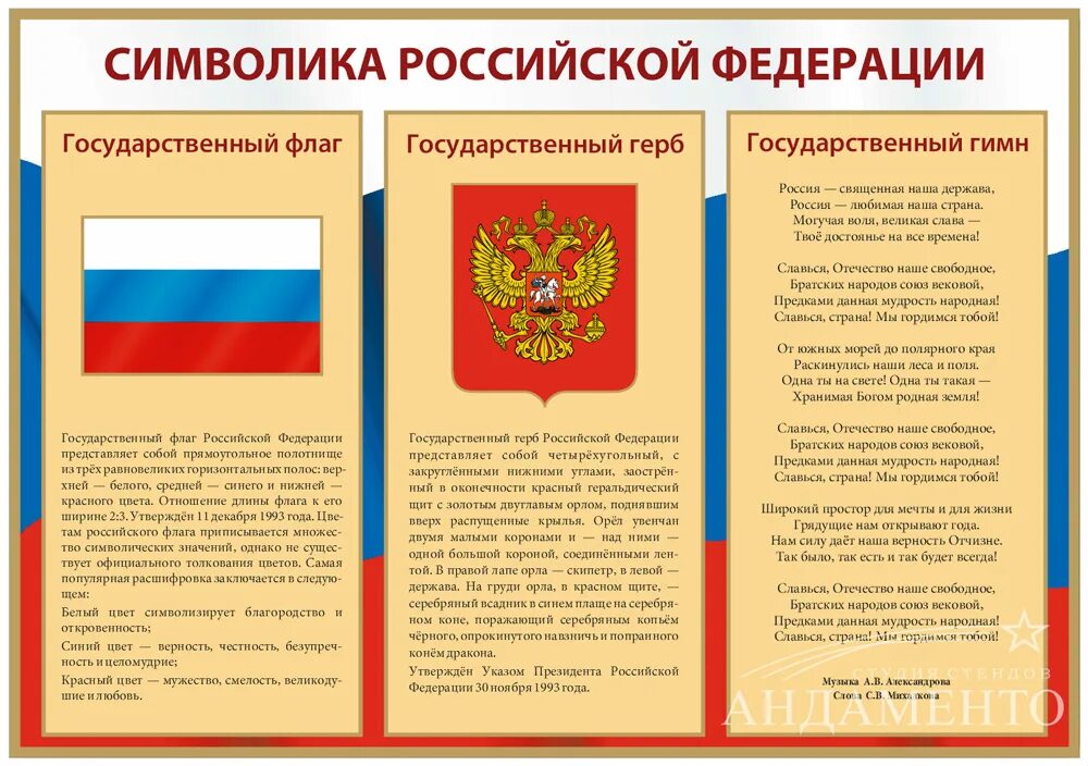 Символы россии установленные в конституции рф. Буклет государственные символы Российской Федерации. Флаг герб гимн РФ. Символы России герб флаг. Государственные символы герб флаг гимн.