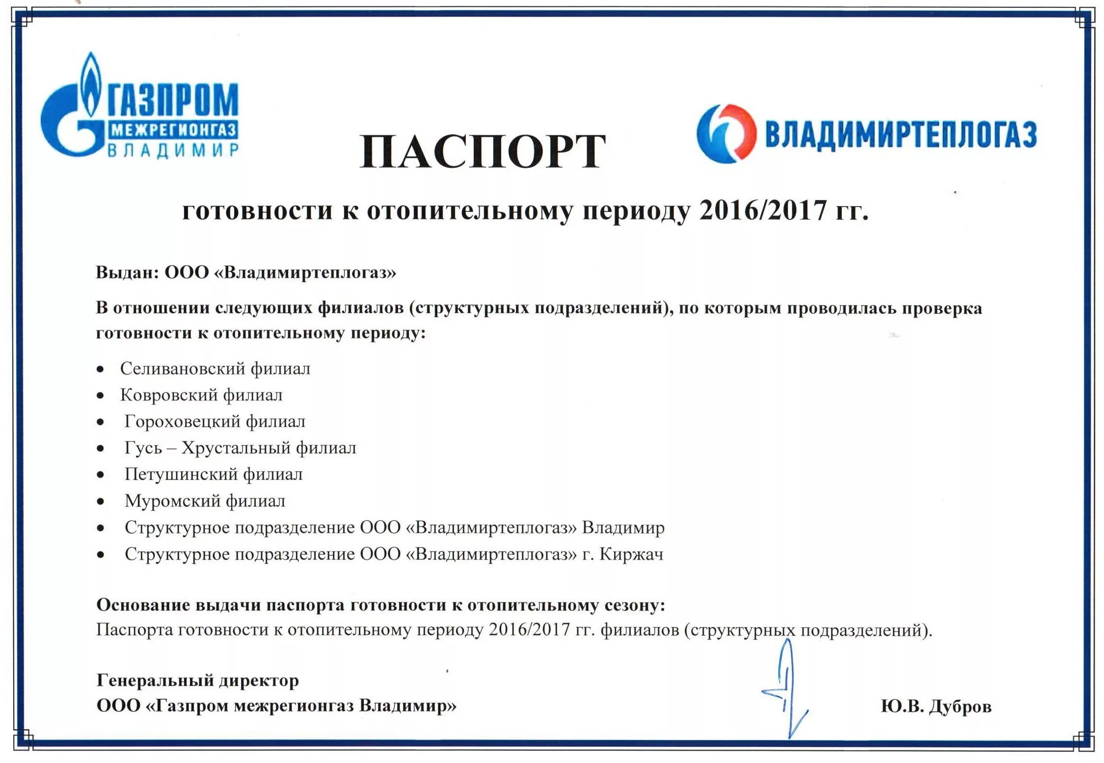 ООО Владимиртеплогаз.