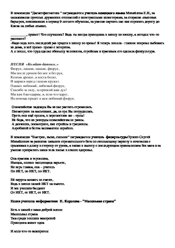 Сценарий выпускного в 9 классе. Сценарий выпускного 9 класс школа интернат. Сценарий выпускного вечера 11 класс интересный и оригинальный. Сценарий на выпускной неофициальная часть 9 класс.