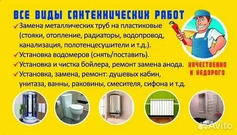 Сантехника клипарт. Слесарь-сантехник. Сверление потолка без пыли. Сантехник курск вызвать. Сантехник частный батуми.