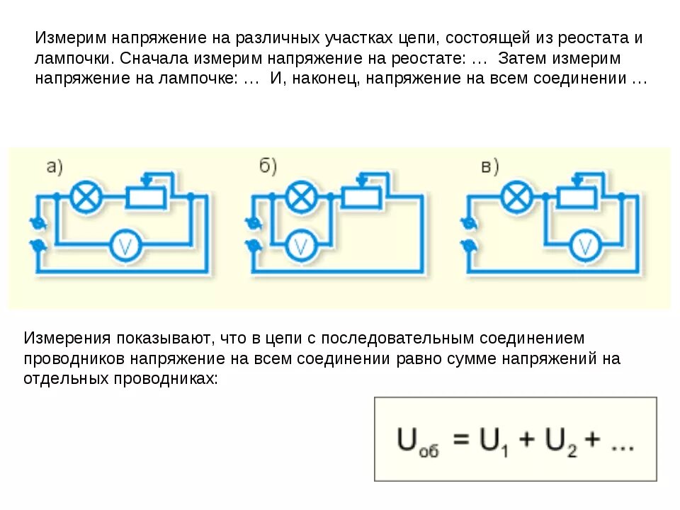 Измерение напряжения на различных участках электрической цепи схема. Электрическая цепь измерение напряжения 8 класс физика. Схема напряжения на участках цепи. Лабораторная работа измерение напряжения на разных ее участках. Как измерить стресс