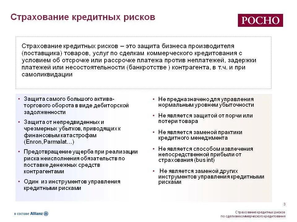 Страхование банковских рисков. Кредитное страхование риски. Виды страхования кредитов. Страхования банковских кредитов.