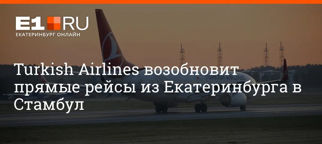 Турция из нижнего. Рейс екатеринбург стамбул. Екатеринбург вылеты в турцию. Екатеринбург вылеты в турцию. Города турции с индексом.