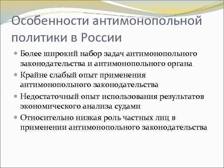 Основные меры антимонопольной политики. Методы осуществления антимонопольной политики. Антимонопольная политика госва. Антимонопольная политика предпринимательства. Антимонопольное регулирование.