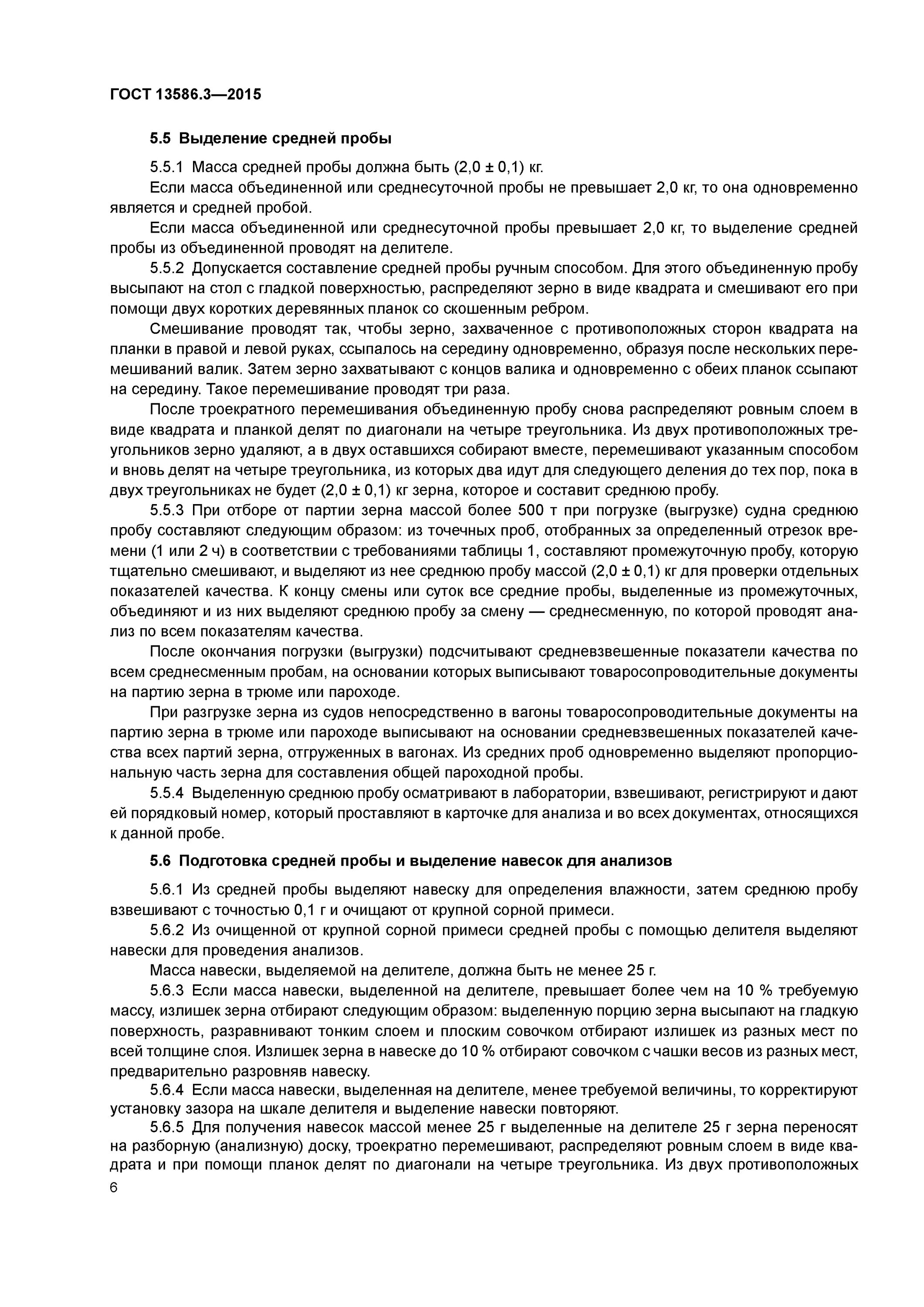 Средняя проба зерна. Правила приемки зерна. Правила приемки зерна. Схема анализа средней пробы:. Правила приемки зерна.