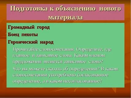 Объяснить подготовка