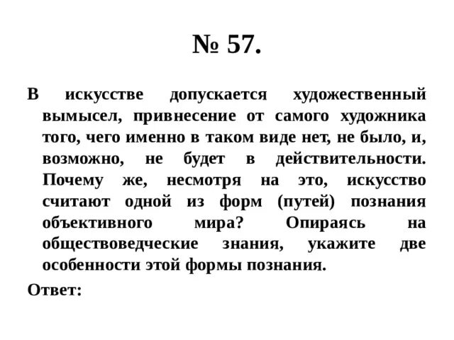 В искусстве допускается. В искусстве допускается художественный вымысел почему. художественный вымысел.