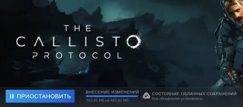 The callisto protocol где сохранения