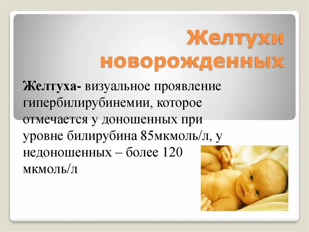 Желтуха новорожденных отзывы