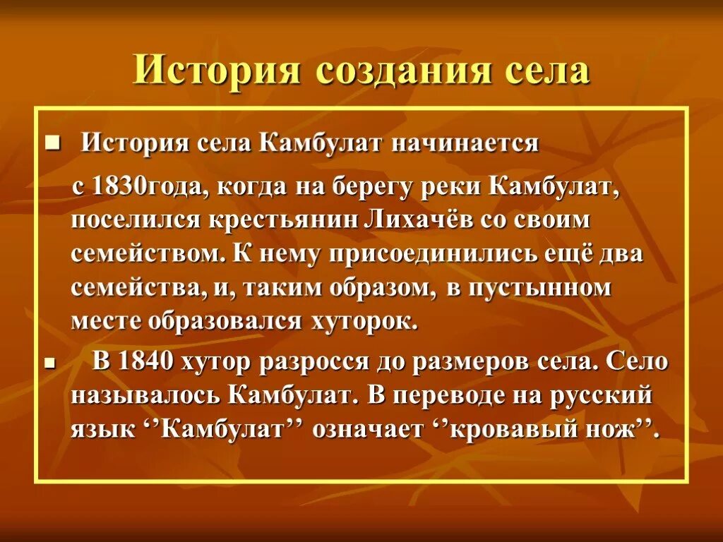 Что значит села. Формирование сели. История возникновение села Шулынды. Интересные сведения про Камбулат. Имя Камбулат что означает.