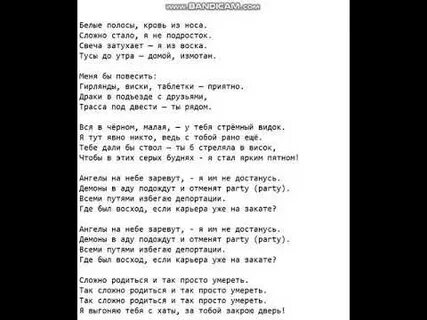 Депортация тони раут текст