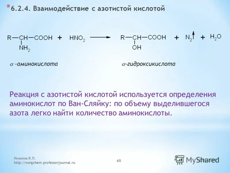 Выделение азота реакция