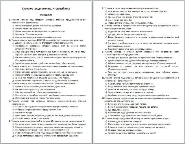 Контрольная работа по теме бсп 9 класс. Тесты по русскому 9 класс. Контрольная работа по теме сложносочиненное предложение. Тест сложносочиненные предложения 9 класс. Проверочный тест по теме сложноподчиненное предложение.