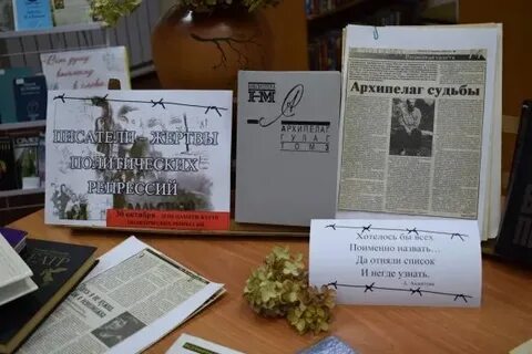Выставка жертв политических репрессий