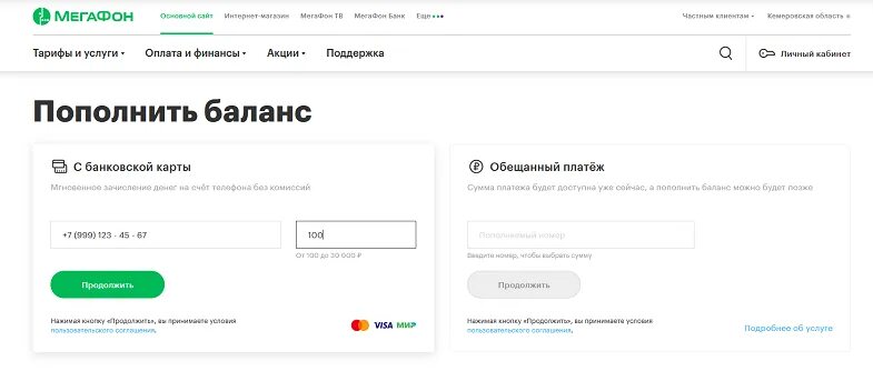 Баланс карты ттс тюмень. Пополнить баланс. Пополнение баланса. Пополнение баланса МЕГАФОН С банковской карты.